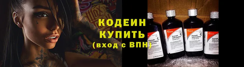 Кодеин Purple Drank  закладки  Саров 